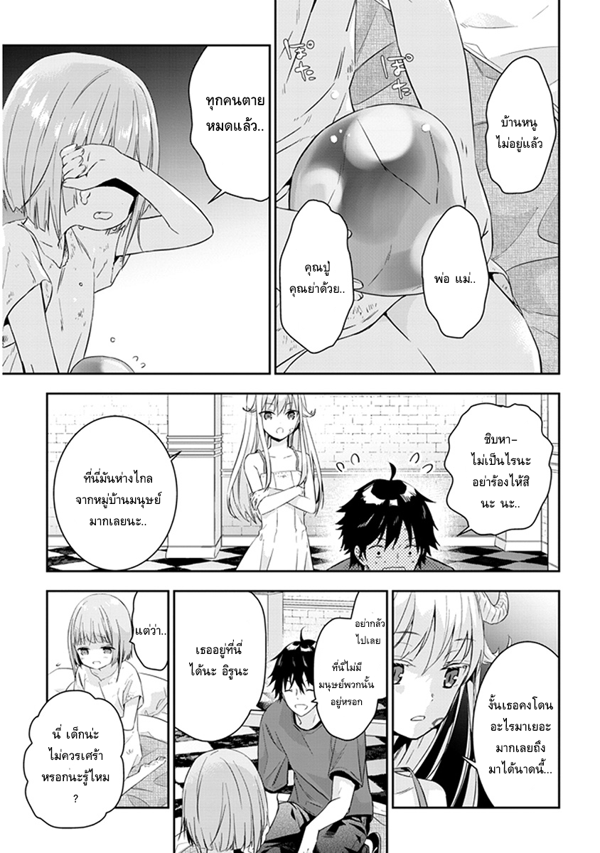 Maou ni Natta node, Dungeon Tsukutte Jingai Musume to Honobono suru จู่ๆก็ได้เป็นจอมมารแล้วไปสร้างดันเจี้ยนกับสาวที่ต่างโลก 4-4