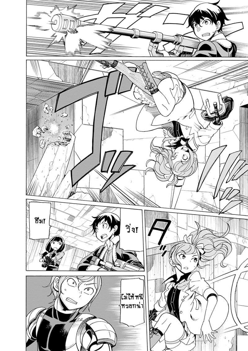 Asebi to Sora Sekai no Boukensha 34-สับสนและการลงทัณฑ์