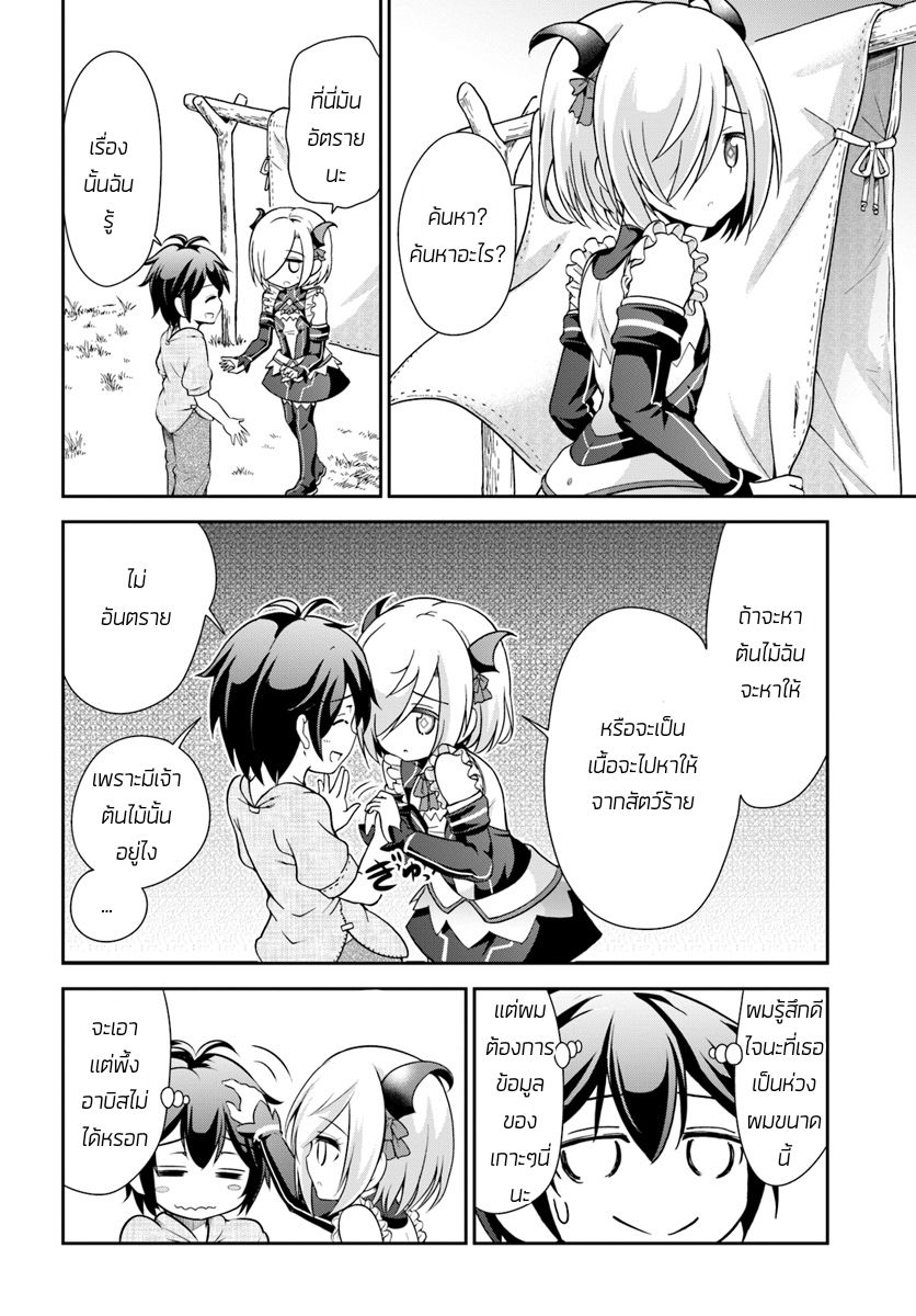 Tenohira Kaitaku Mura de Isekai Kenkokuki: Fueteku Yome-tachi to Nonbiri Mujintou Life 5-5