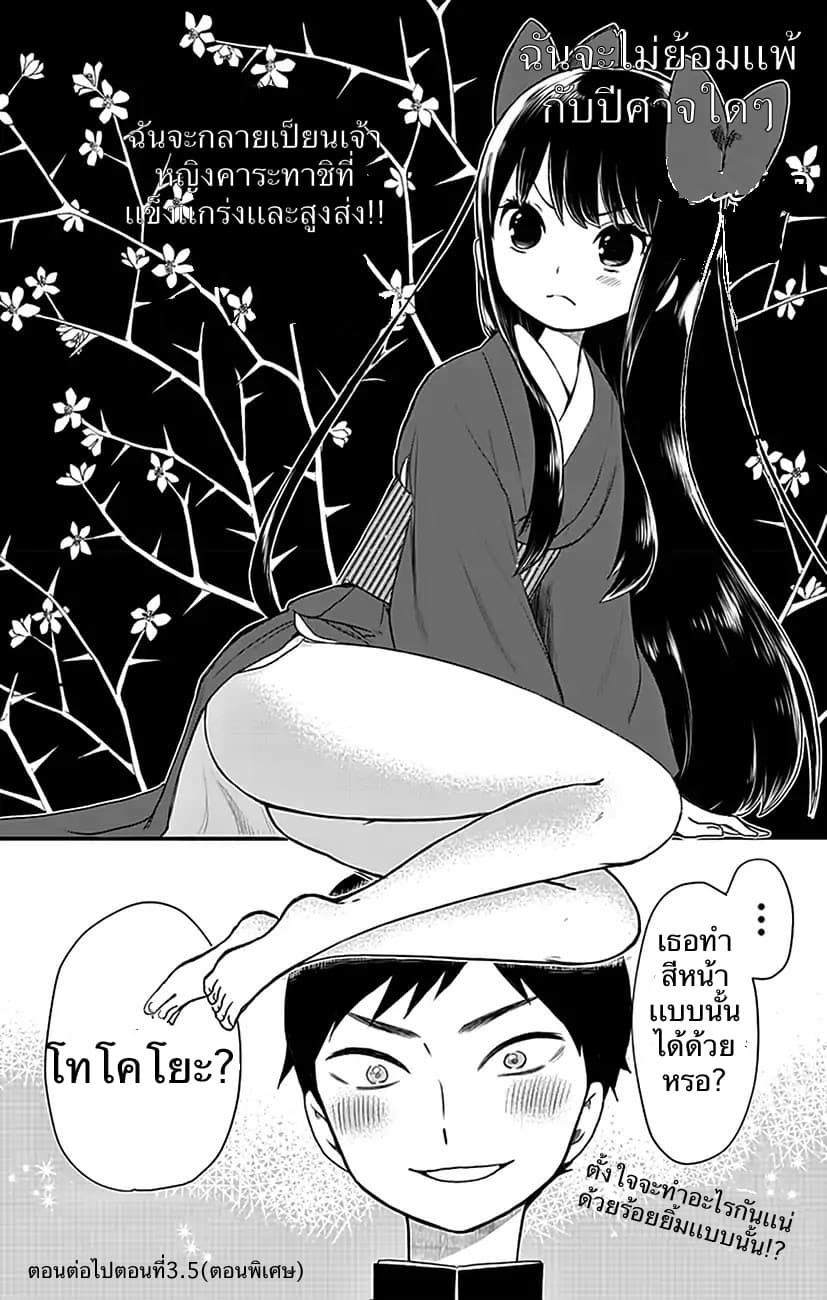 Shouwa Otome Otogibanashi เรื่องเล่าของสาวน้อย ยุคโชวะ 3-เจ้าหญิงเเละปีศาจ