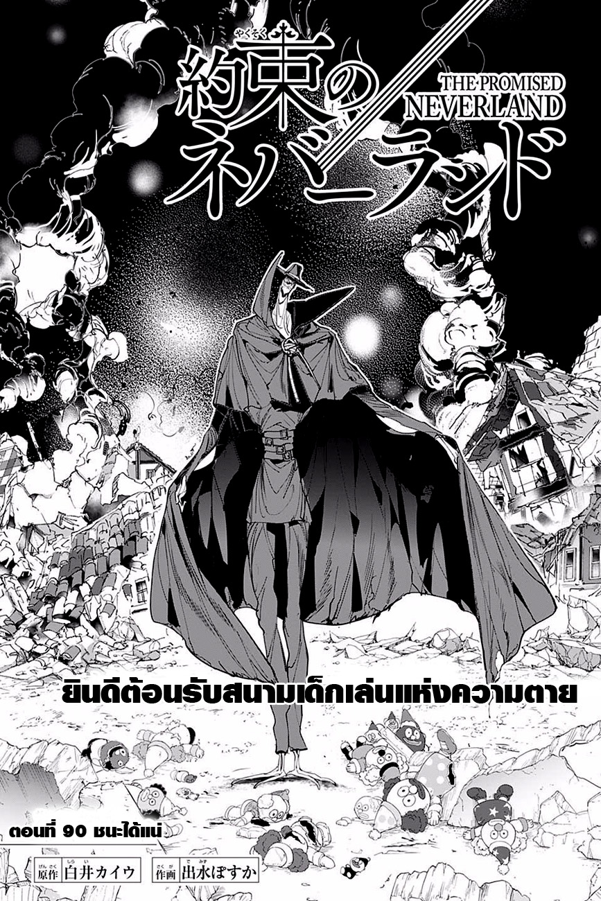 The Promised Neverland 90-ชนะได้แน่