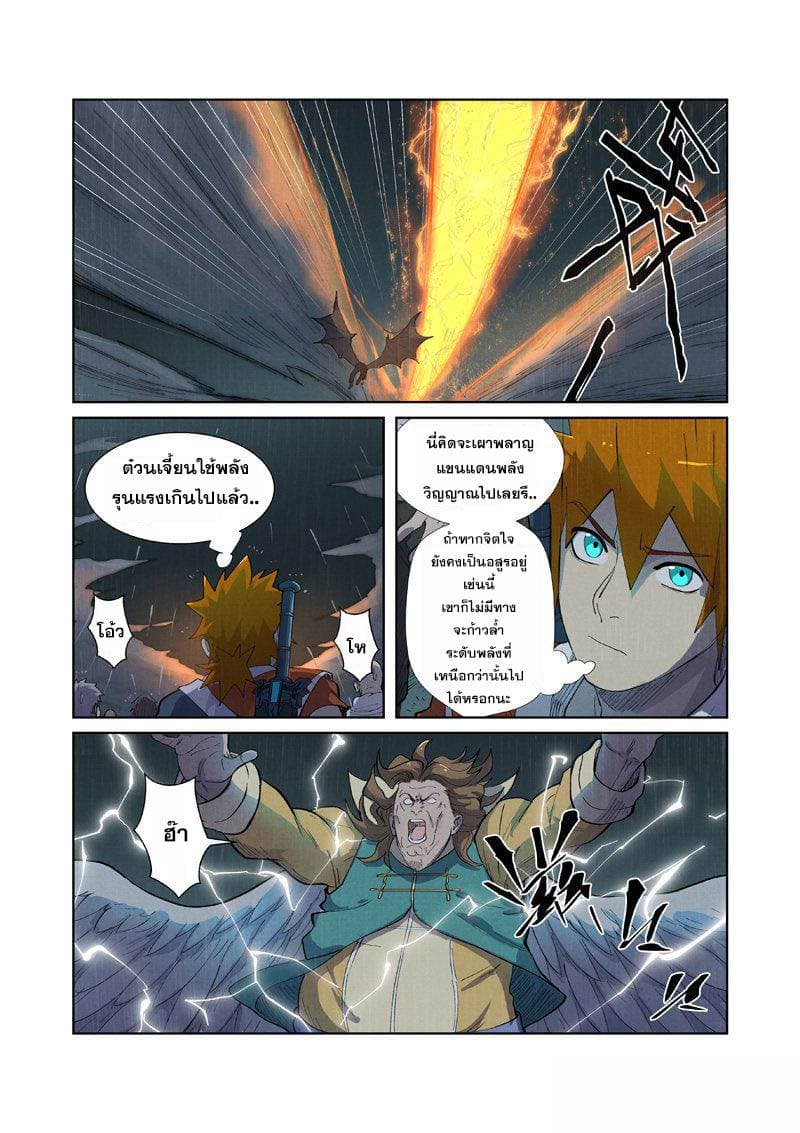 Tales of Demons and Gods 247-247