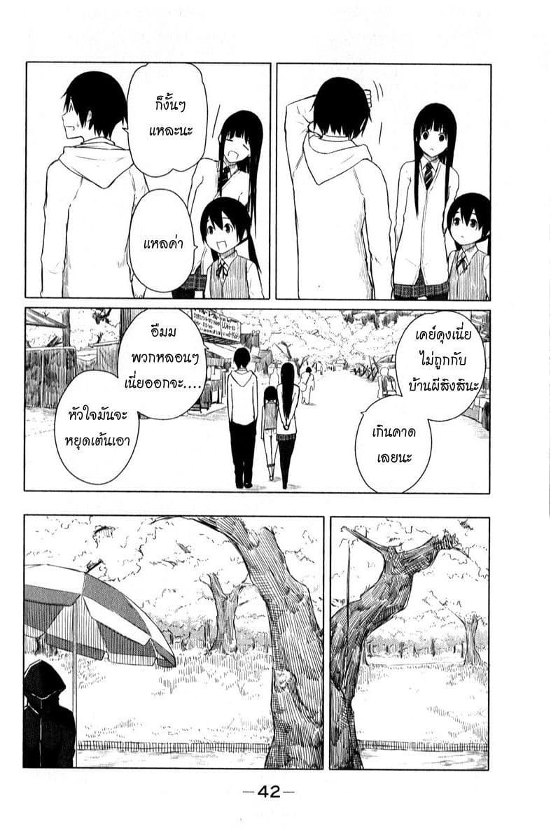 Flying Witch 8-หมอดูใต้ต้นซากุระ