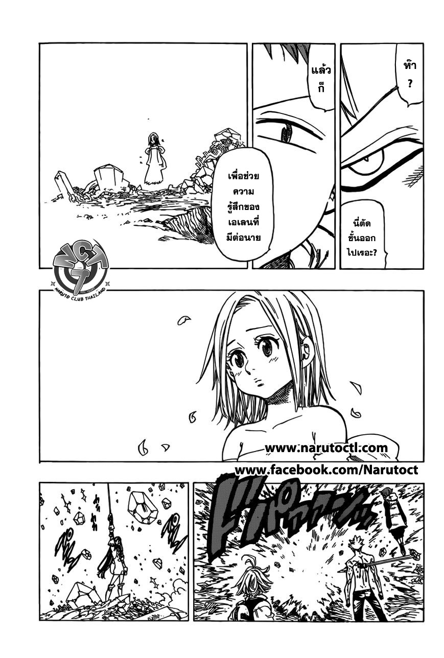Nanatsu no Taizai 25-สี่ ต่อ หนึ่ง , ได้โปรด