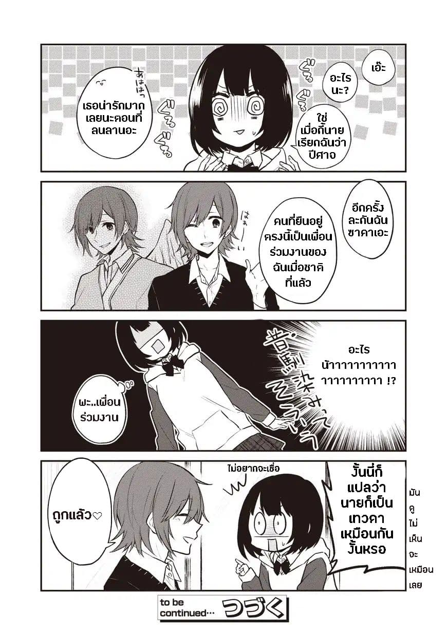 Houfuku Kanojo To Koukatsu Kareshi 3-เพื่อนเก่า n