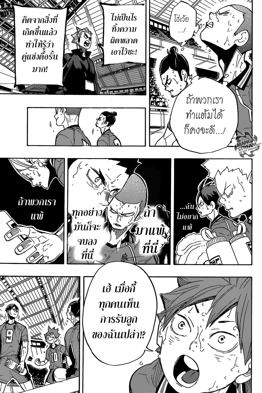 Haikyuu!! 282-ข้าว