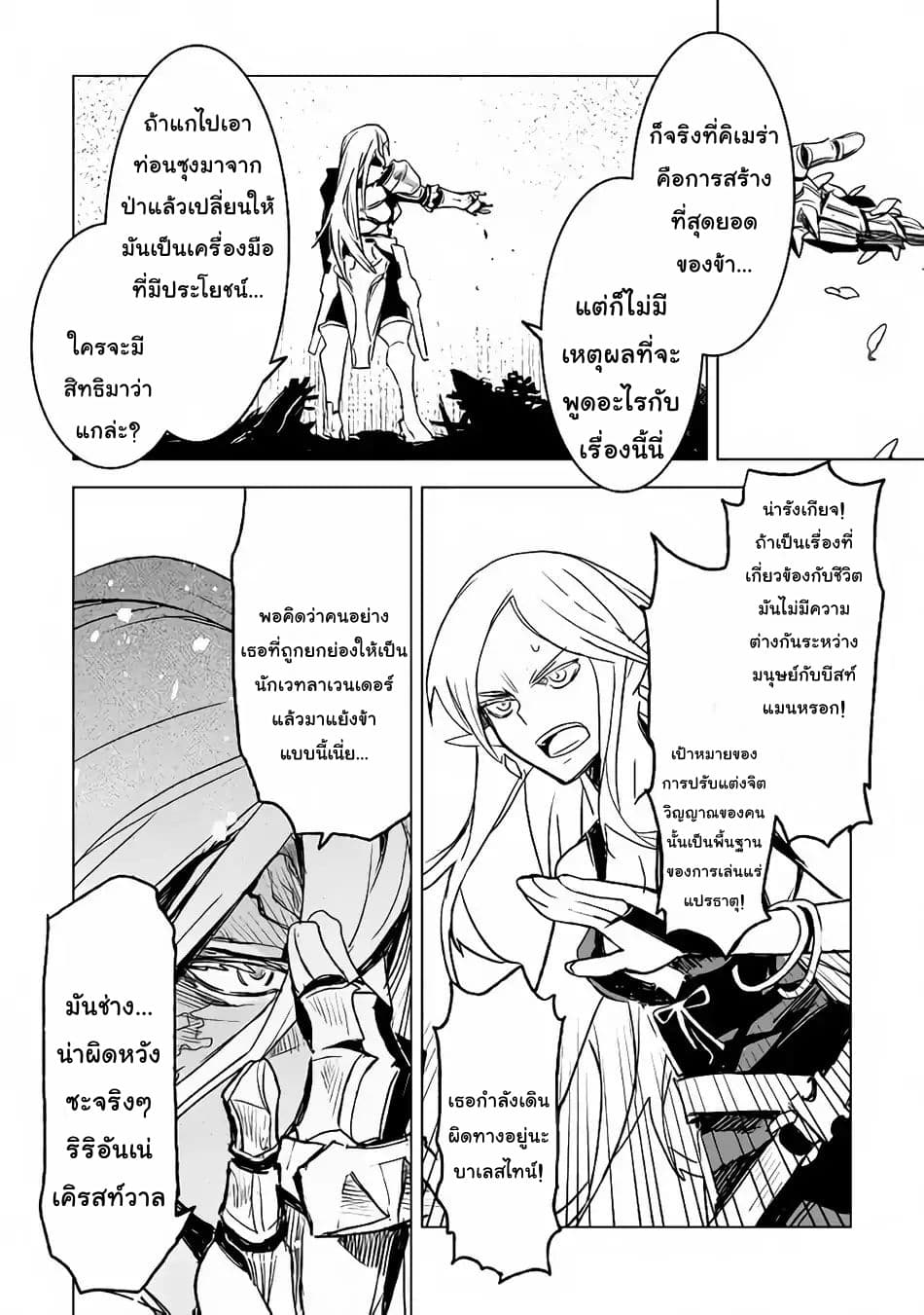 Kuro no Souzou Shoukanshi - Tenseisha no Hangyaku 15-15