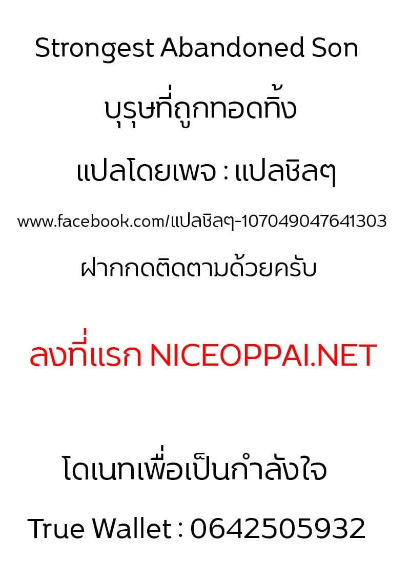 Strongest Abandoned Son บุรุษที่ถูกทอดทิ้ง 74-74