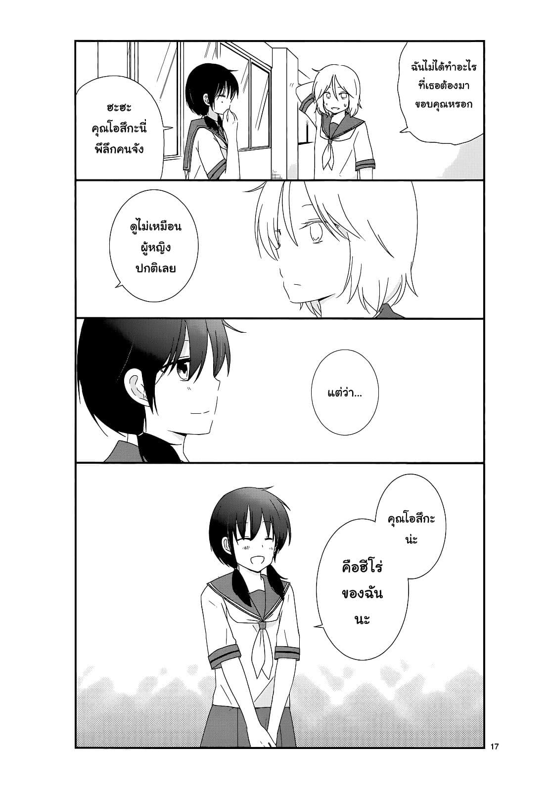 Shishunki Bitter Change 13-ฮีโร่ของฉัน