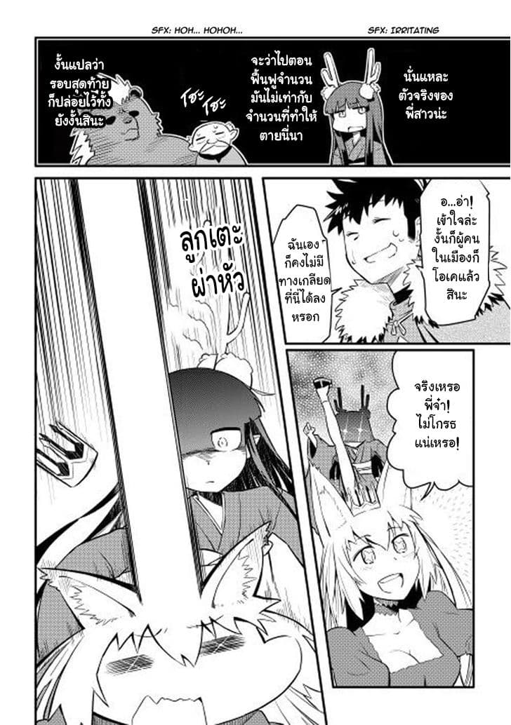 Toaru Ossan no VRMMO Katsudouki 21-21