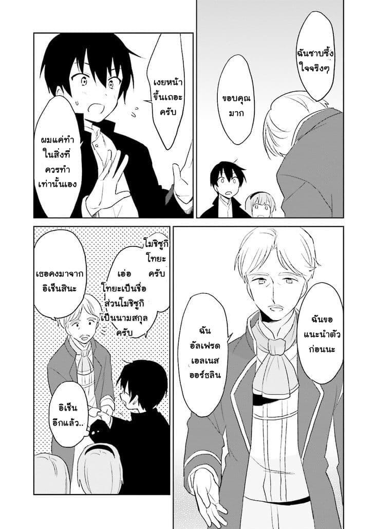 In Another World With My Smartphone ไปต่างโลกกับสมาร์ทโฟน 4-4