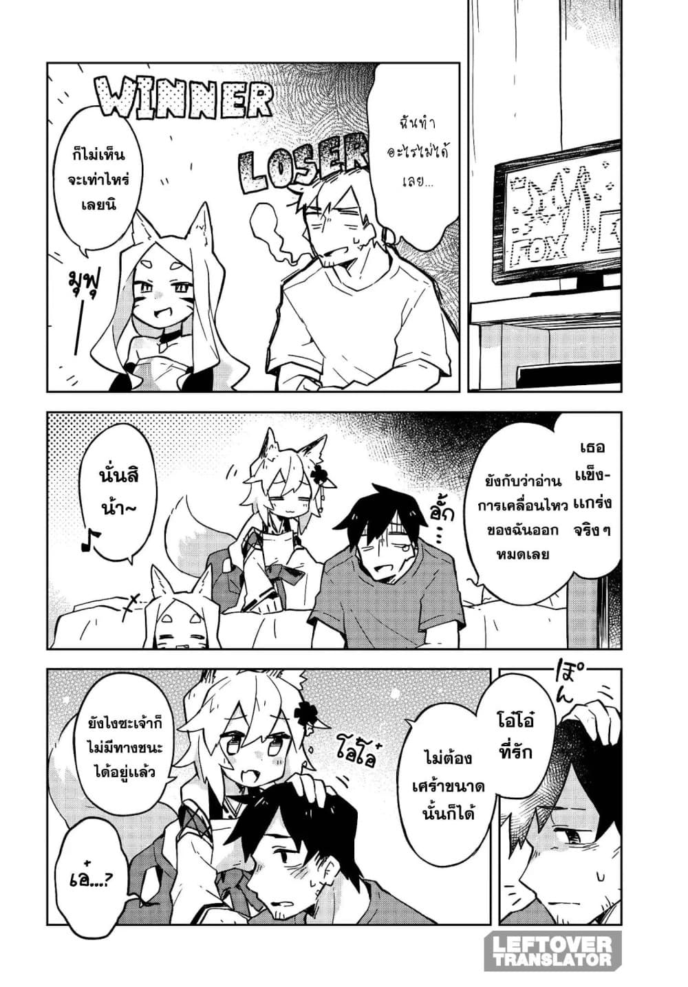Sewayaki Kitsune no Senko-san เซ็นโกะซังเทพจิ้งจอกจอมป่วน 11-วันหยุดของนากาโนะ