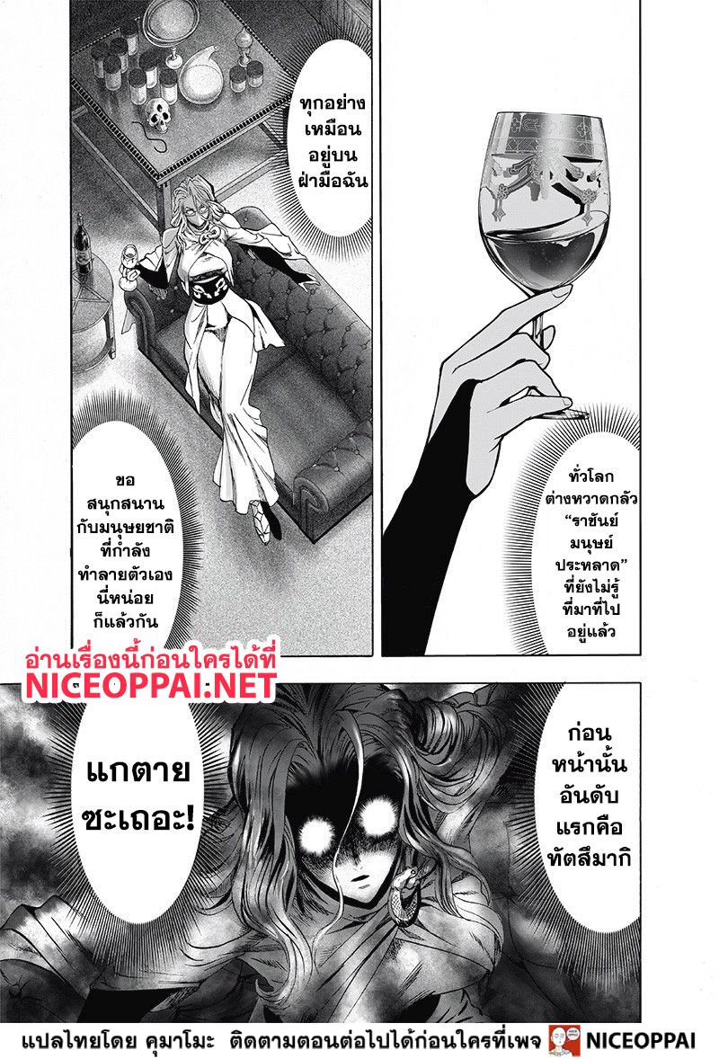 One Punch Man 123-ตัวจริง (ปรับแก้ภาพใหม่เกือบ 80% ทั้งตอน)