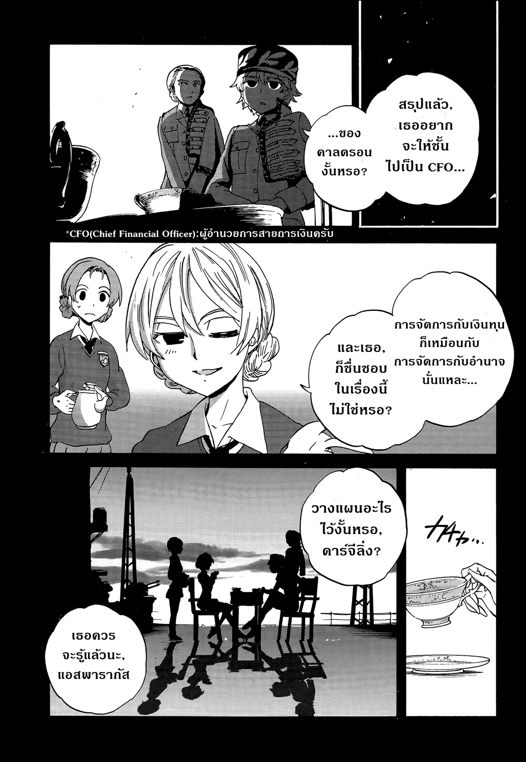Girls Und Panzer: Ribbon Warrior 32-การต่อสู้ที่เกาะซาโดะ