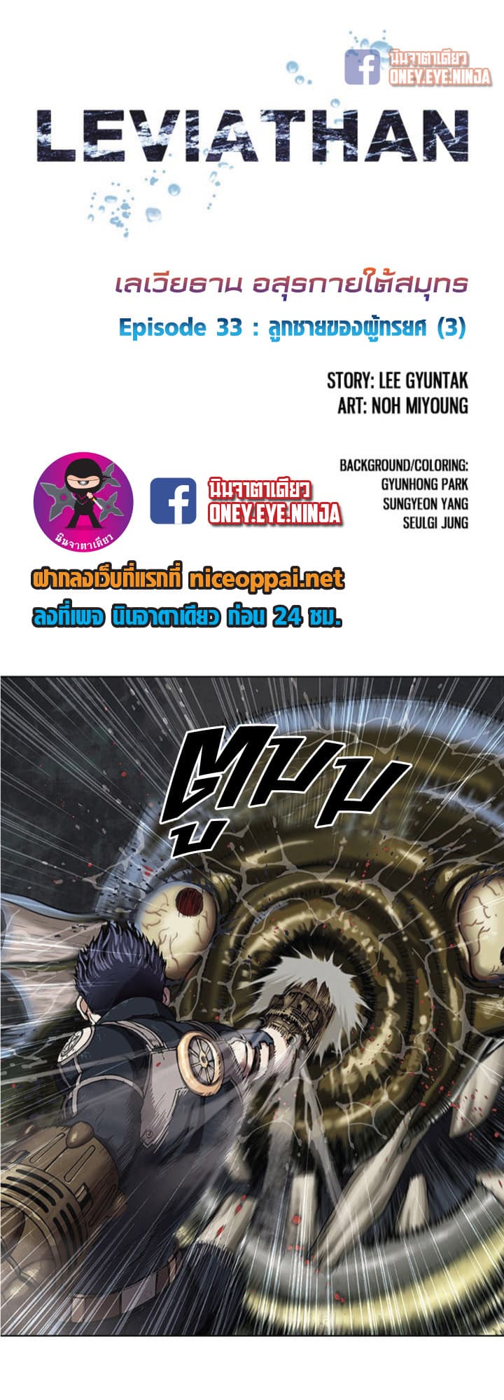 Leviathan 33-33
