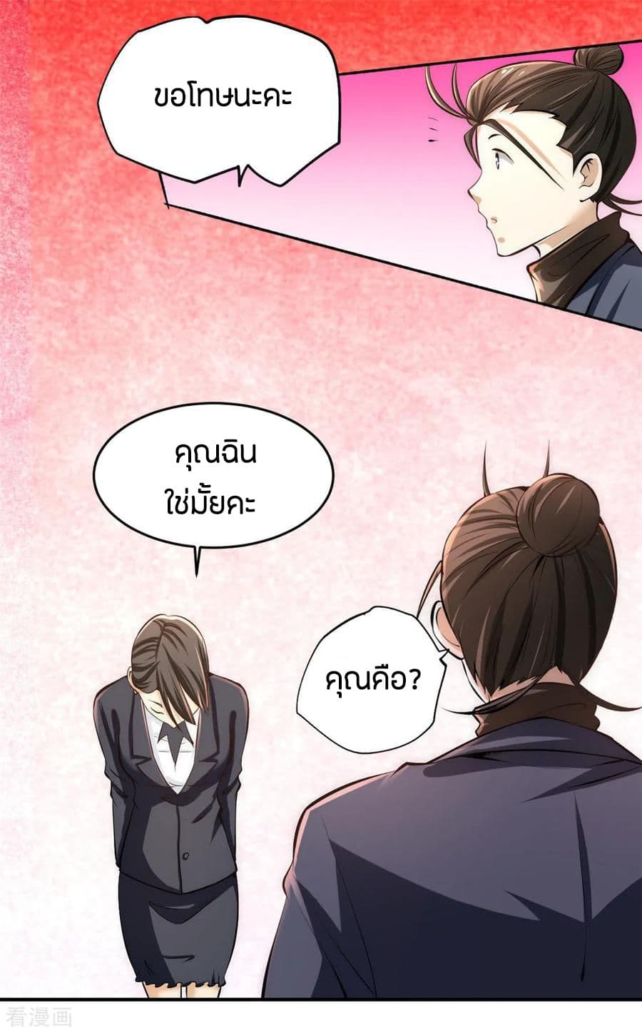 God Emperor of The City มหาเทพเซียนแห่งนคร 32-32
