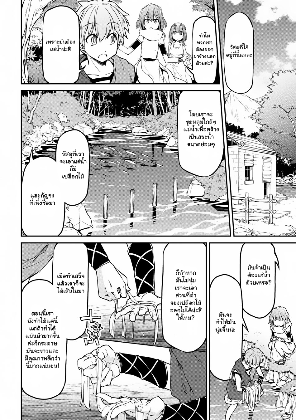 Isekai Kenkokuki ตำนานจักรพรรดิศักดิ์สิทธิ์ 14-14