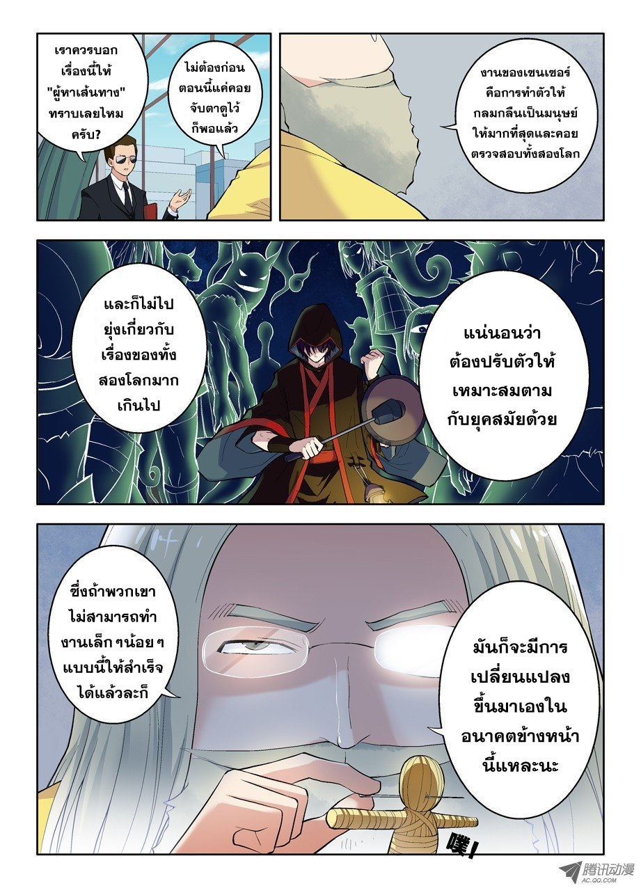 Wangpai Yushi 10-โชคชะตานำพาให้พานพบ