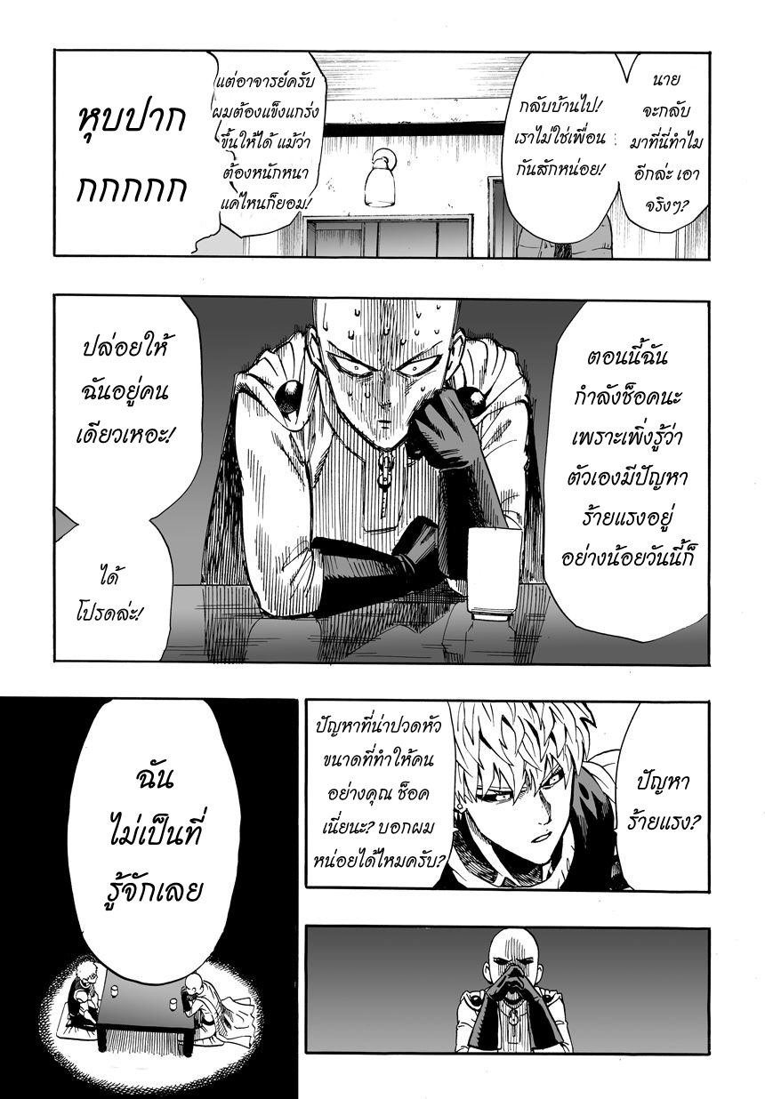 One Punch Man 15-งานอดิเรก & งานประจำ