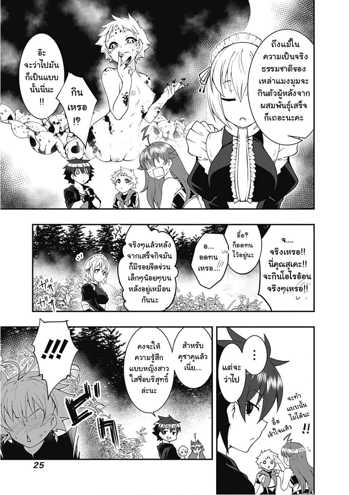 Jichou shinai Motoyuusha no Tsuyokute Tanoshii New Game ไม่อดกลั้นอีกต่อไปแล้วโว้ย! อดีตผู้กล้าสุดแกร่งจะขอสนุกไปกับการเริ่มต้นเกมส์ใหม่ 36-36
