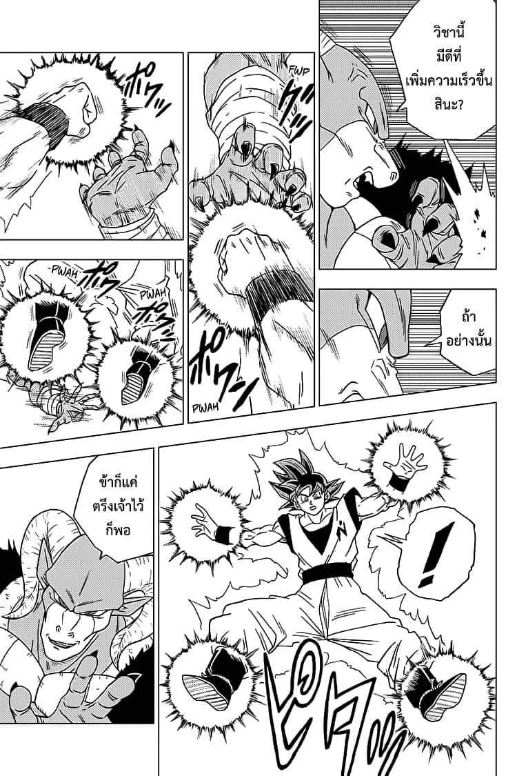 Dragon Ball Super 59-ใช้การ! แก่นแท้แห่งอัตนิยม "นิมิต"