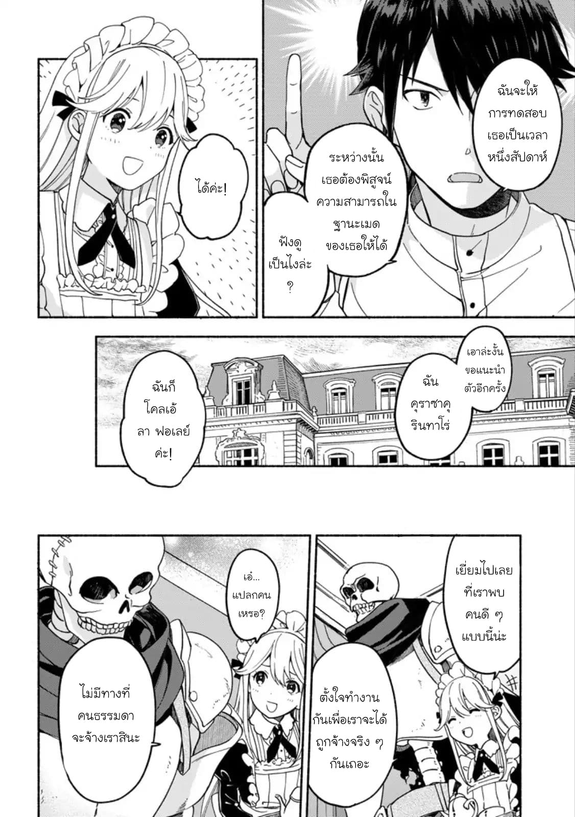 The Necromancer Maid 2-เนโครแมนเซอร์อยากได้รับการจ้างวาน