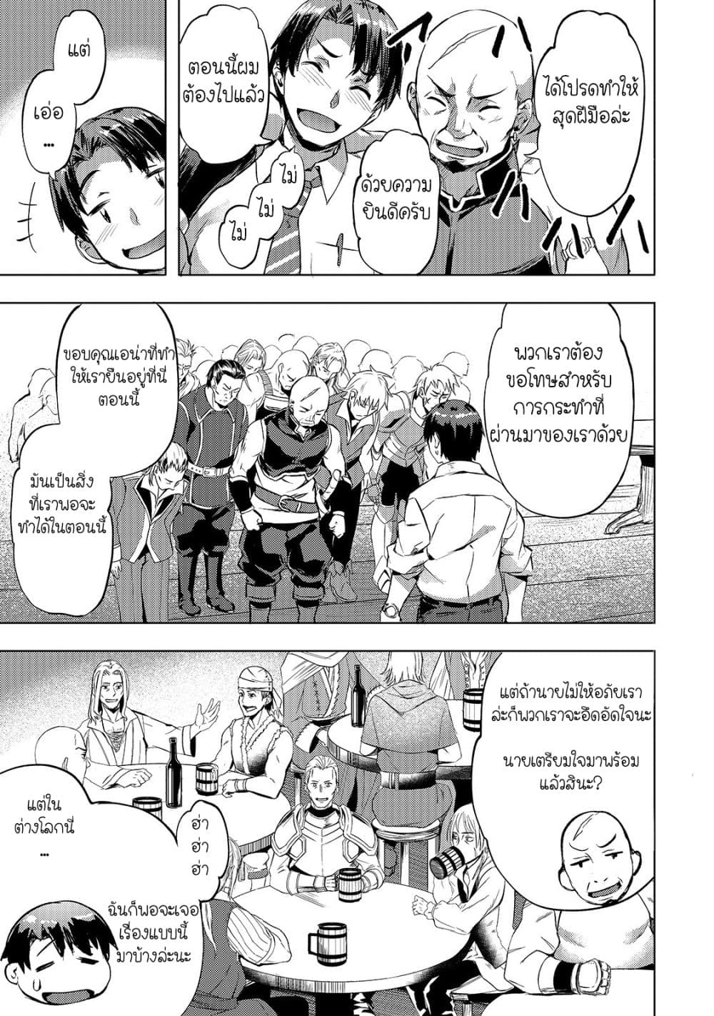 Isekai de Slow Life wo (Ganbou) 6-6