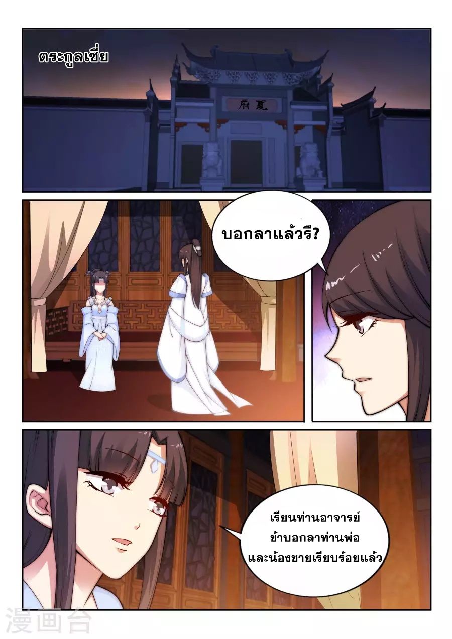 Against the Gods อสูรพลิกฟ้า 29-29