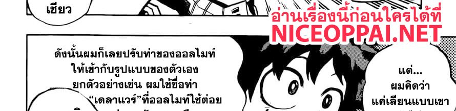 Boku no Hero Academia 241-ตอบคำถาม! ในการสัมภาษณ์