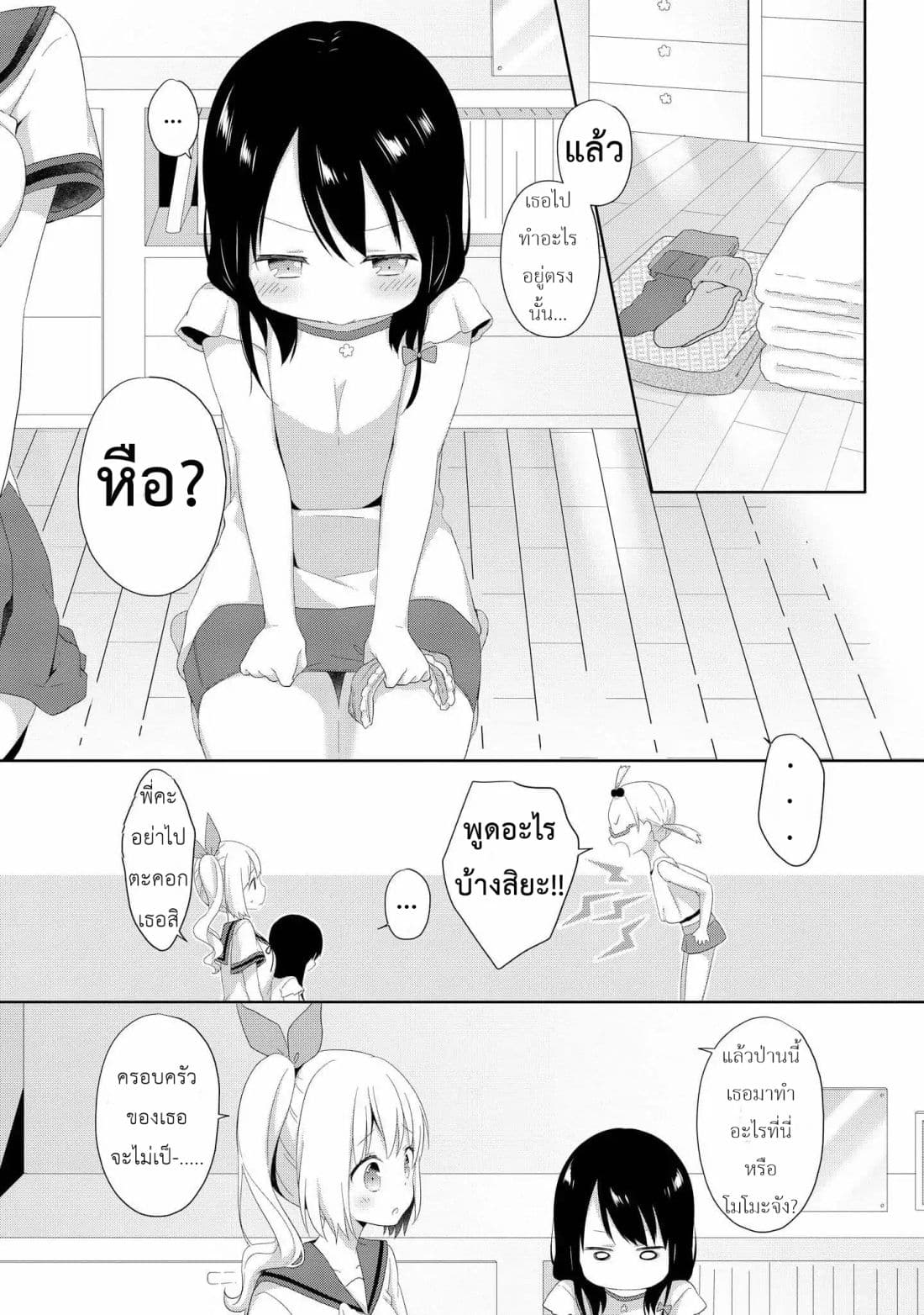 High School Girl and Prince-chan 2-โจรขโมยกางเกงในคือเด็กผู้หญิง...?!