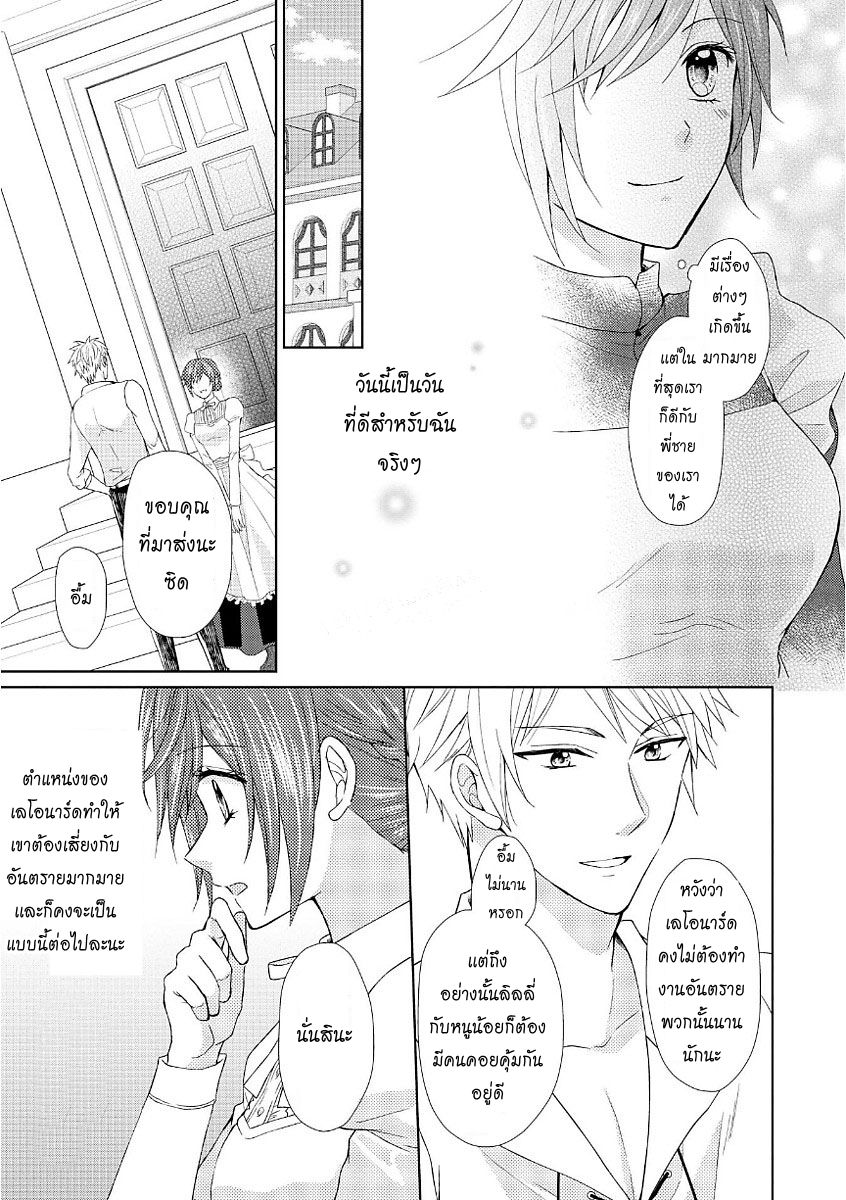 Maid kara Haha ni Narimashita 14-14