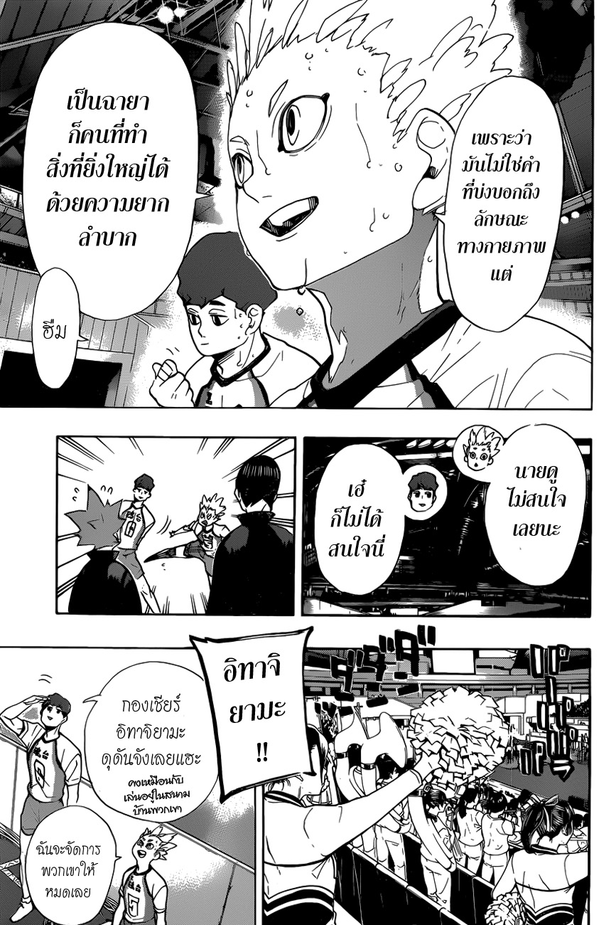 Haikyuu!! 327-พวกคลั่งวอลเลย์บอล