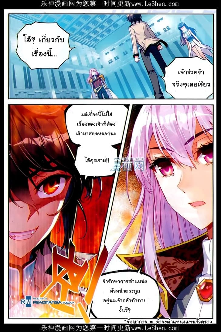 Wu Dong Qian Kun 43-ความอัปยศขีดสุด