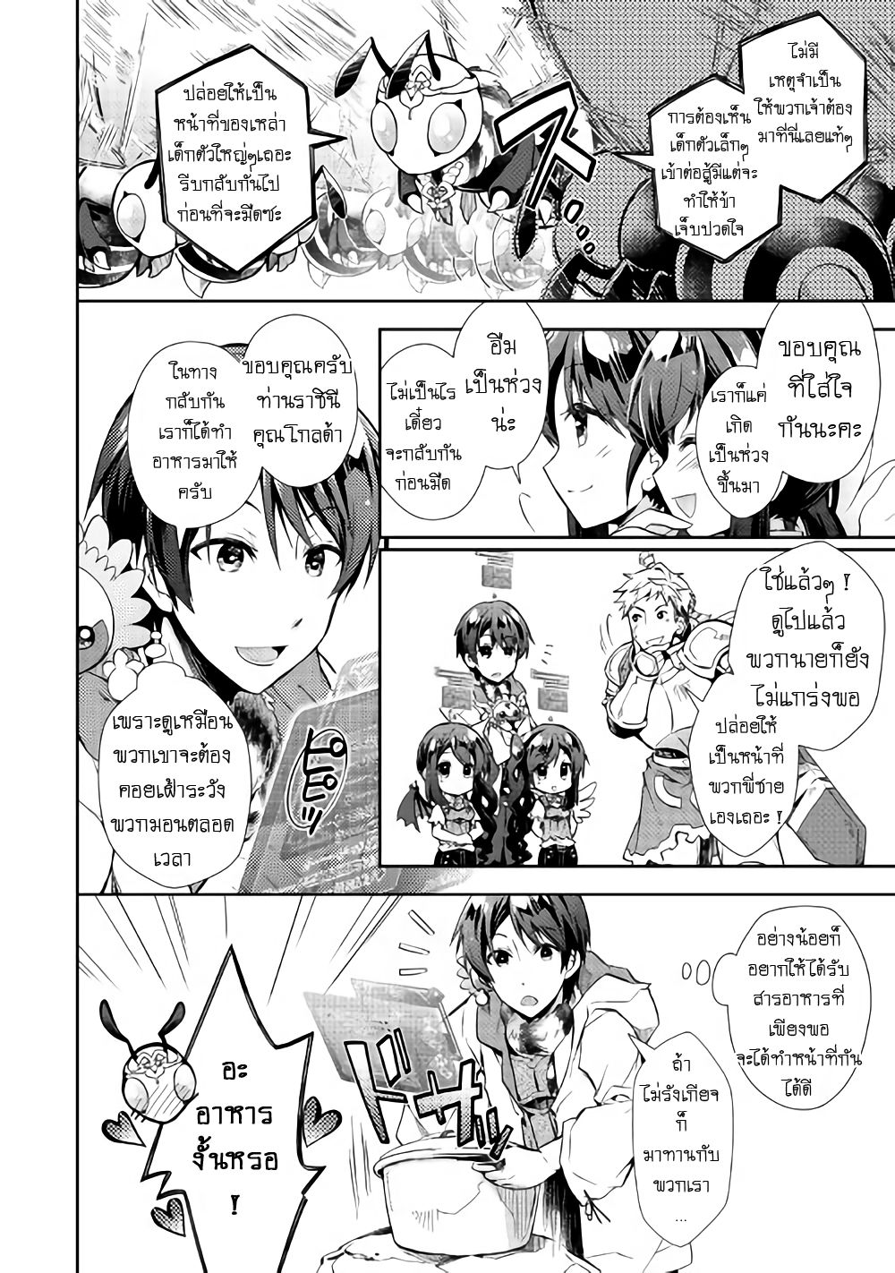 Nonbiri VRMMOki 19-ลองไปเผชีญสิ่งต่างๆในป่ากัน