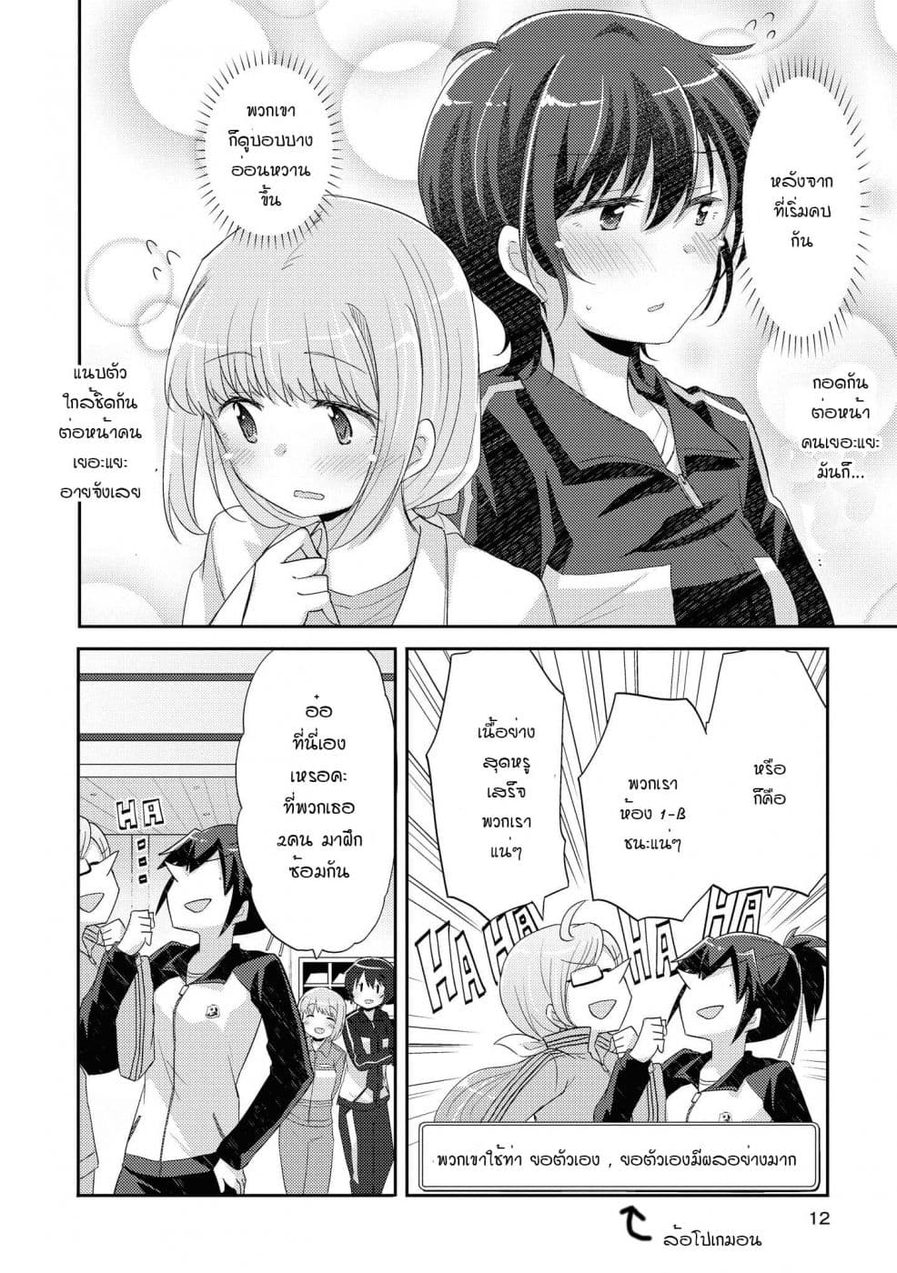 Hayama Sensei To Terano Sensei Ha Tsukiatteiru 7-ประสานทำนองเป็นหนึ่งเดียวกัน
