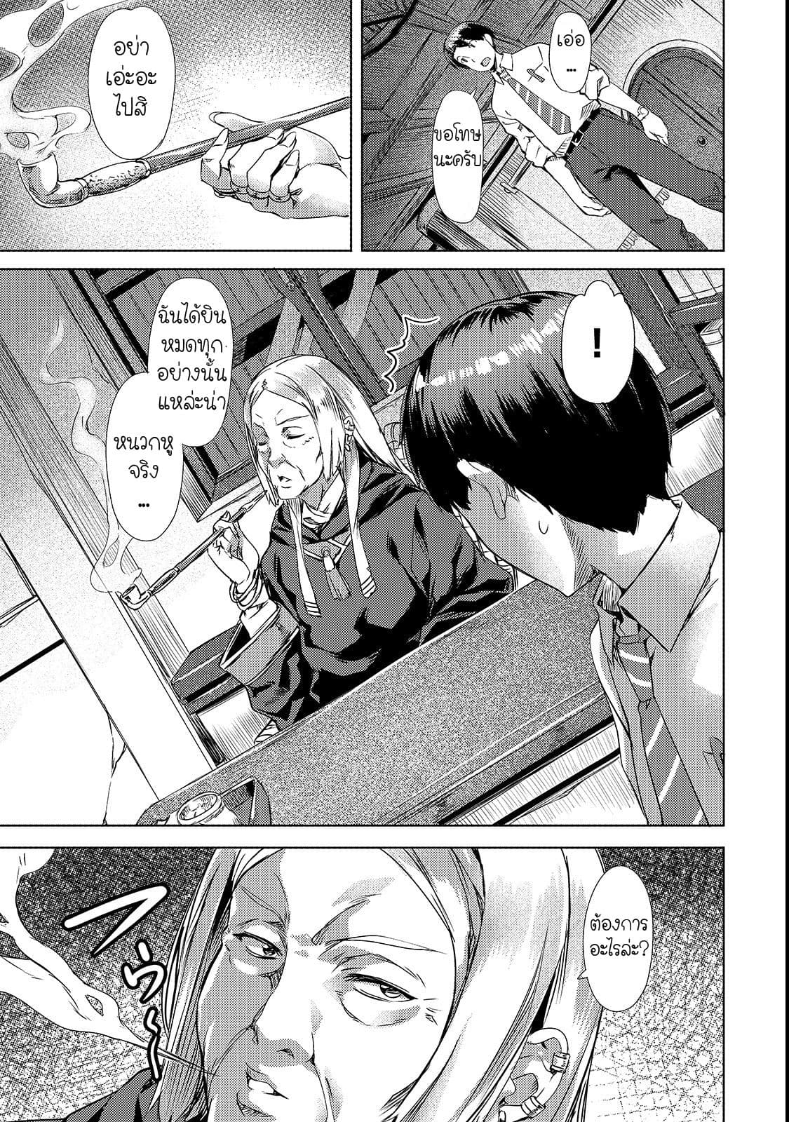 Isekai de Slow Life wo (Ganbou) 2-2