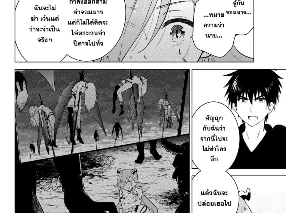 Necromance 2-ภาชนะของบุคคลผู้นั้น