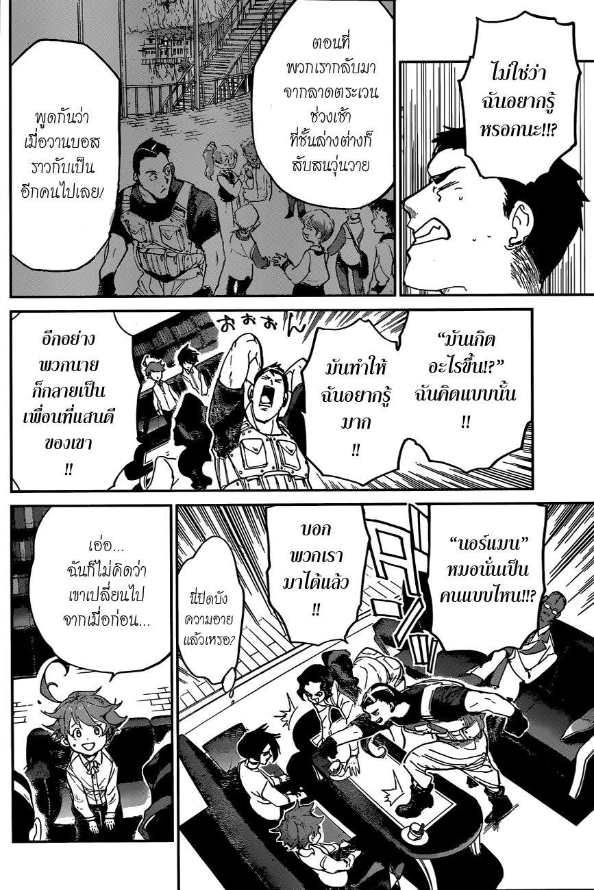 The Promised Neverland 124-คายออกมา