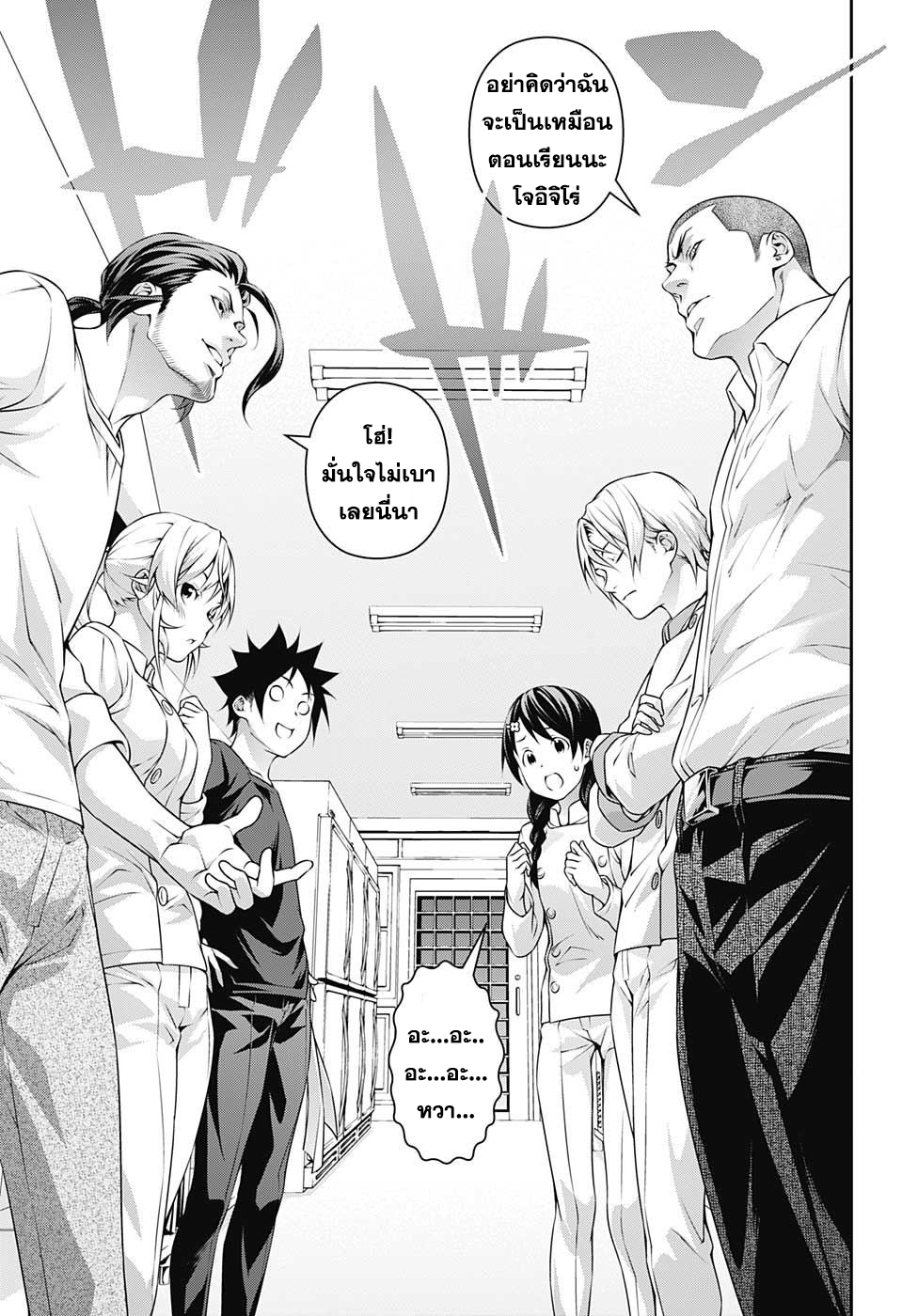 Shokugeki no Soma 200-เริ่มต้นการฝึกพิเศษ