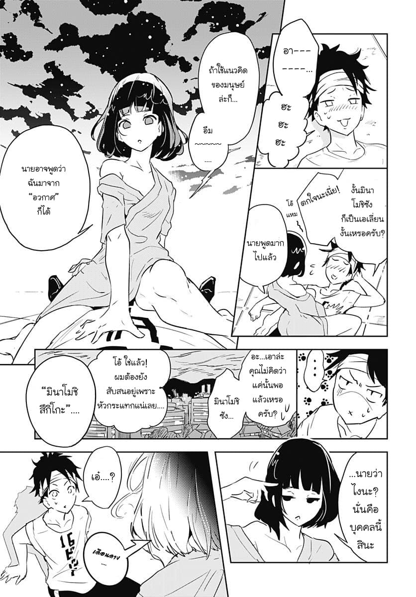 Tsukiiro no Invader ผู้รุกรานสีจันทรา 1.2-ทากทะเลX (พาร์ทจบ)