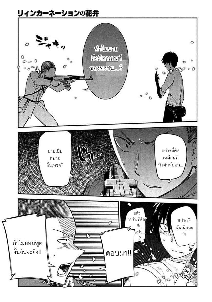 Reincarnation no Kaben 13-ความจองหอง