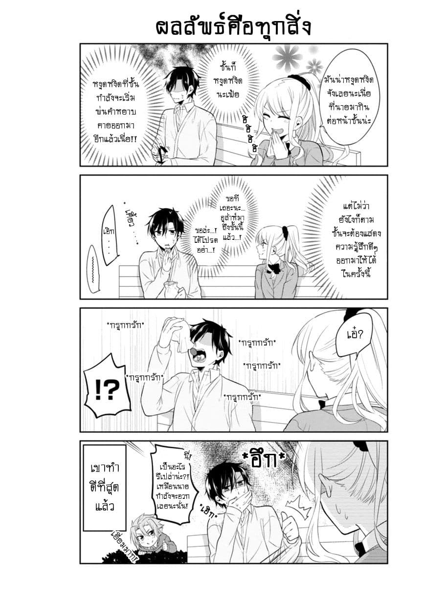 S Suto na Fujiwara-kun 4-ฟูจิวาระคุงผู้ปากไว