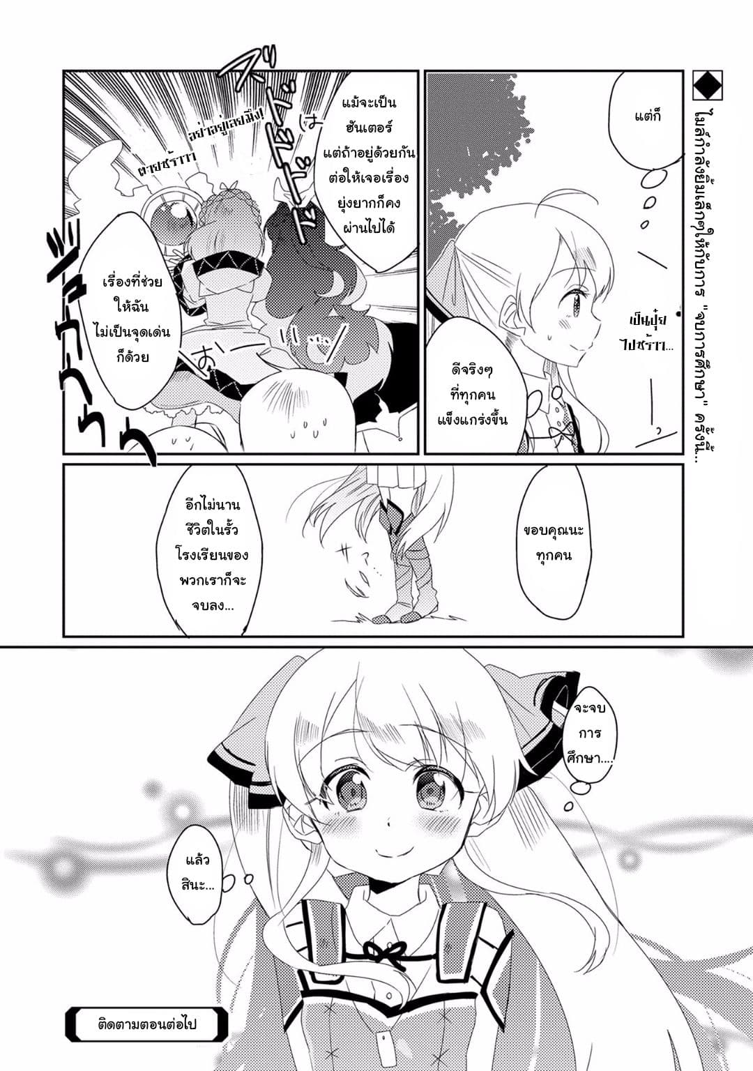 Watashi, Nouryoku wa Heikinchi de tte Itta yo ne! 8-เด็กหนุ่มผู้กำพร้า