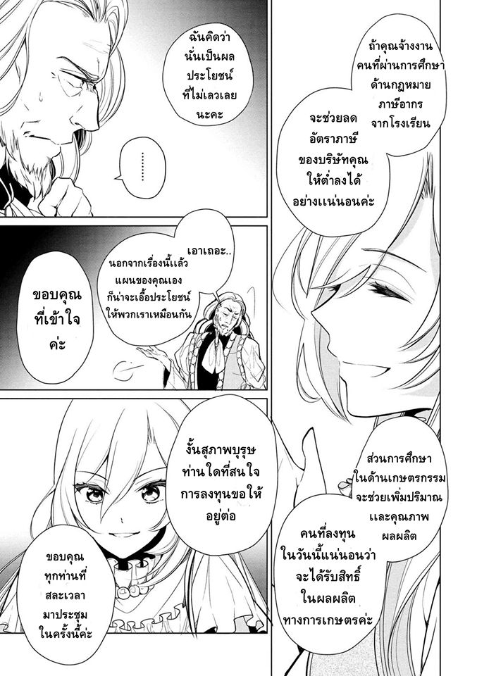 Koushaku Reijou no Tashinami 12-12