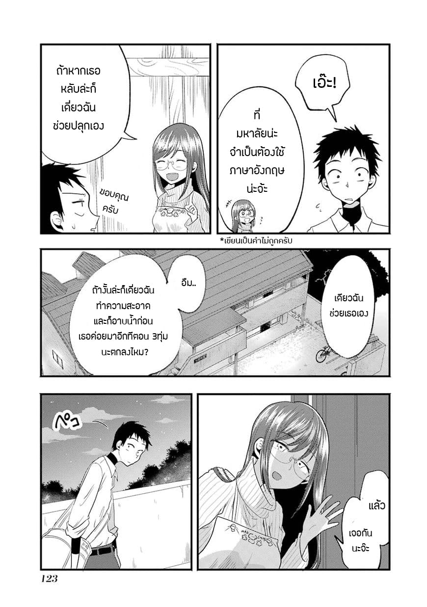 Yakumo-san wa Edzuke ga Shitai. 13-มาสนุกกับการเรียนภาษาอังกฤษกันเถอะ