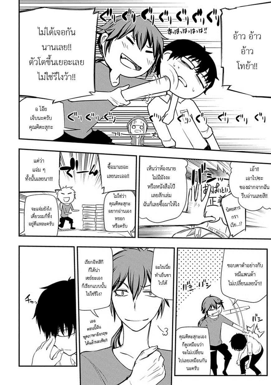 Reincarnation no Kaben 7-อัจฉริยะแห่งยุคปัจจุบัน