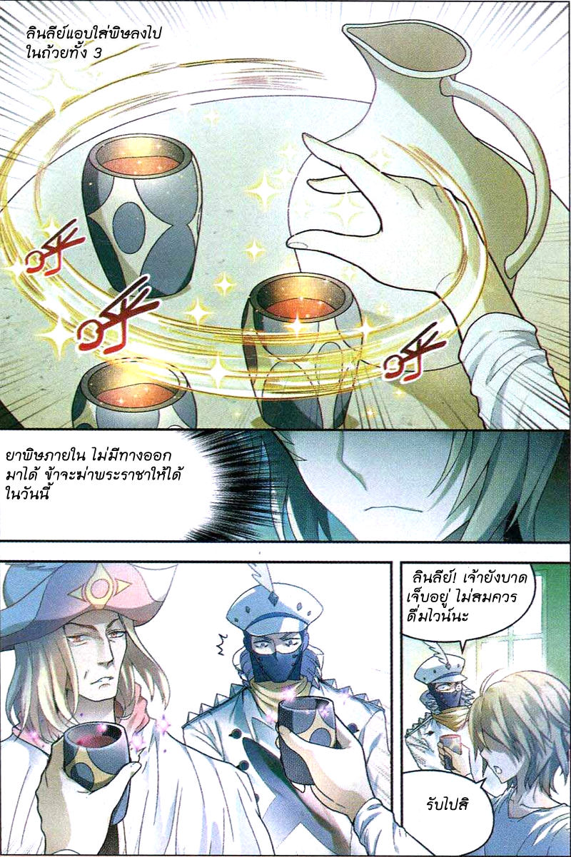 Panlong 78-แกล้งป่วย