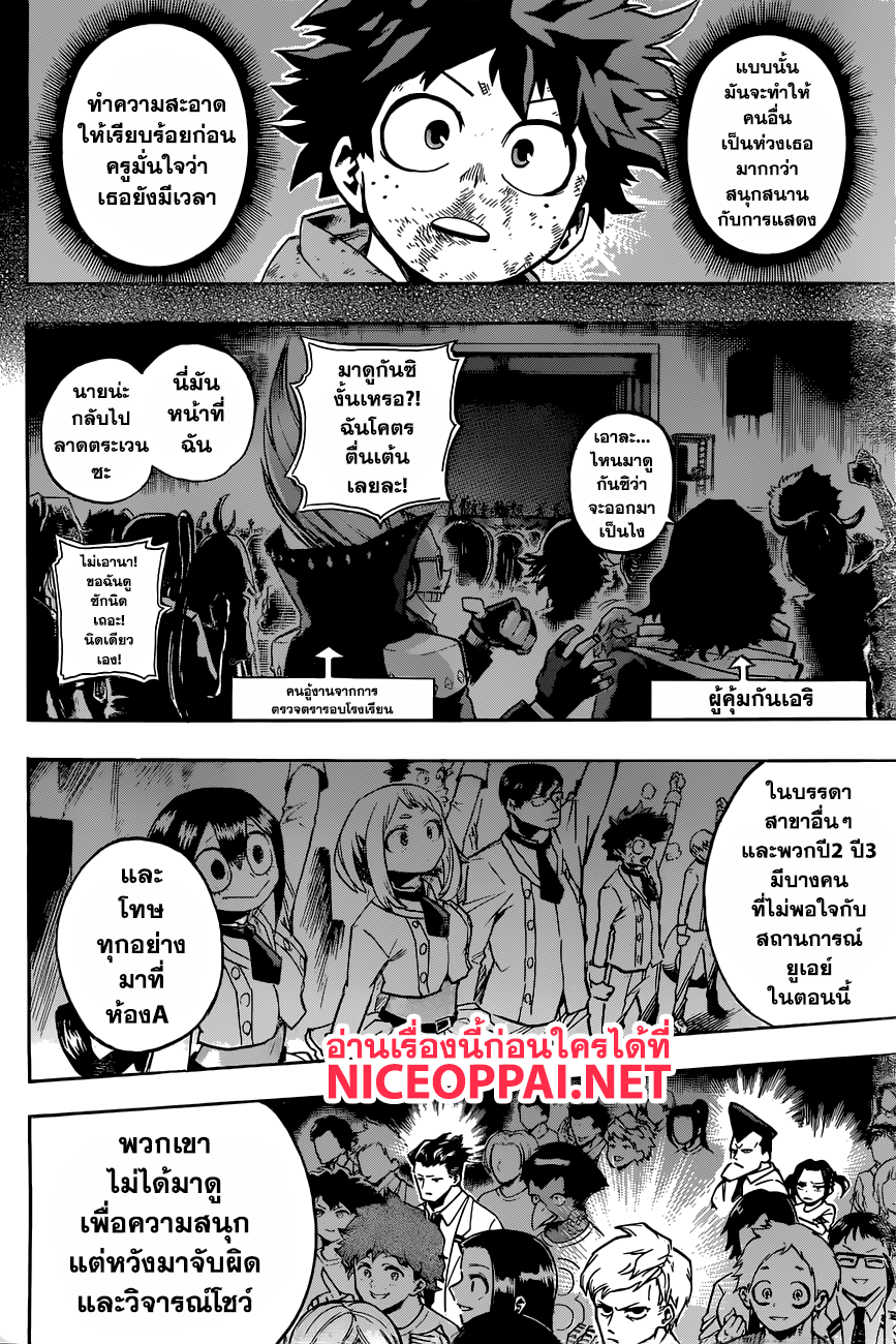 Boku no Hero Academia 182-พักผ่อน! งานเทศกาล!