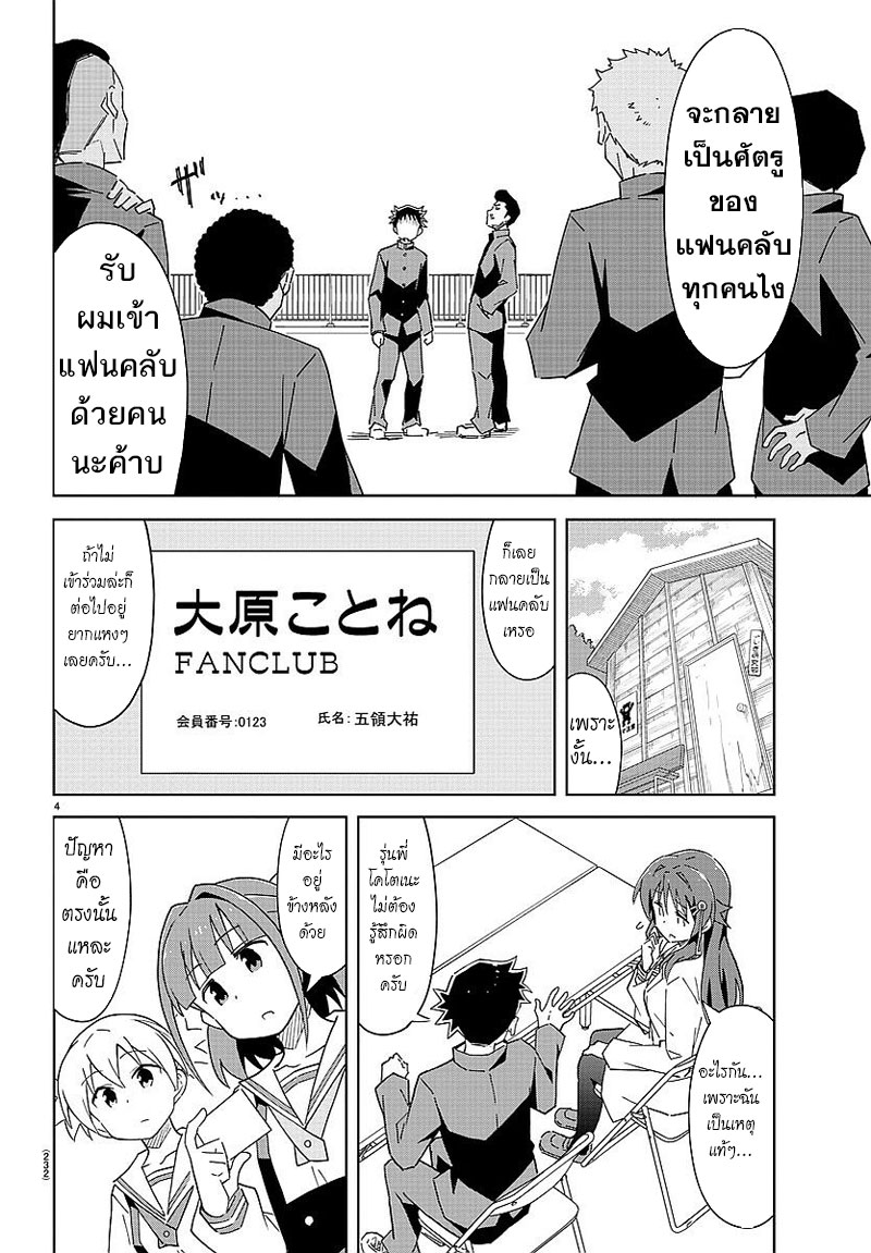 Atsumare! Fushigi Kenkyubu 32-ความอัศจรรย์ของแฟนคลับ
