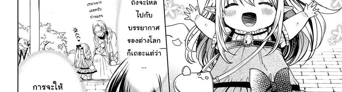 Isekai de Saikyo Mao no Kodomotachi 10 nin no Mama ni Natchaimashita 4-พวกเราออกไปปิกนิกกันมาค่ะ